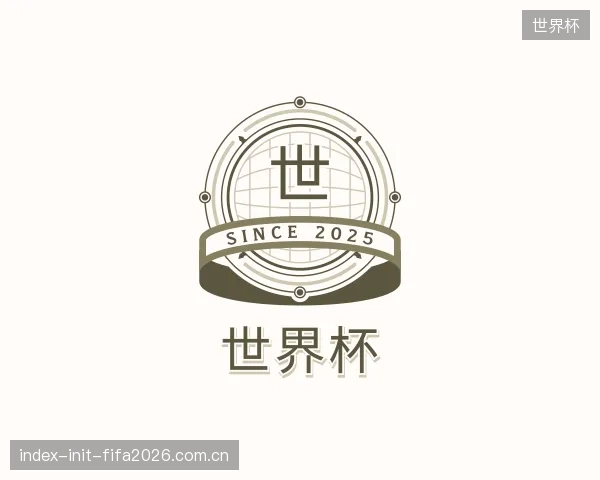 解读世界杯平台